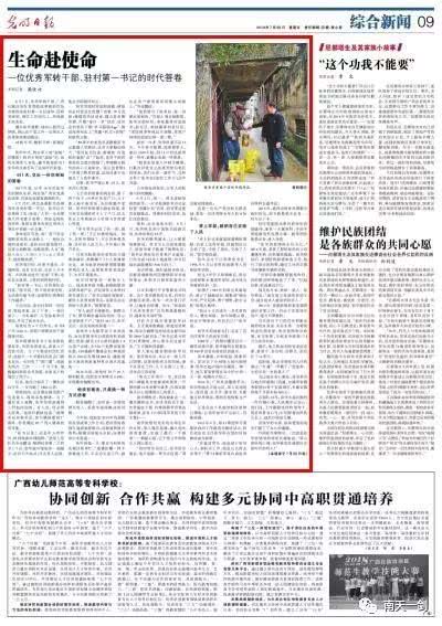 一位优秀军转干部、驻村第一书记的时代答卷